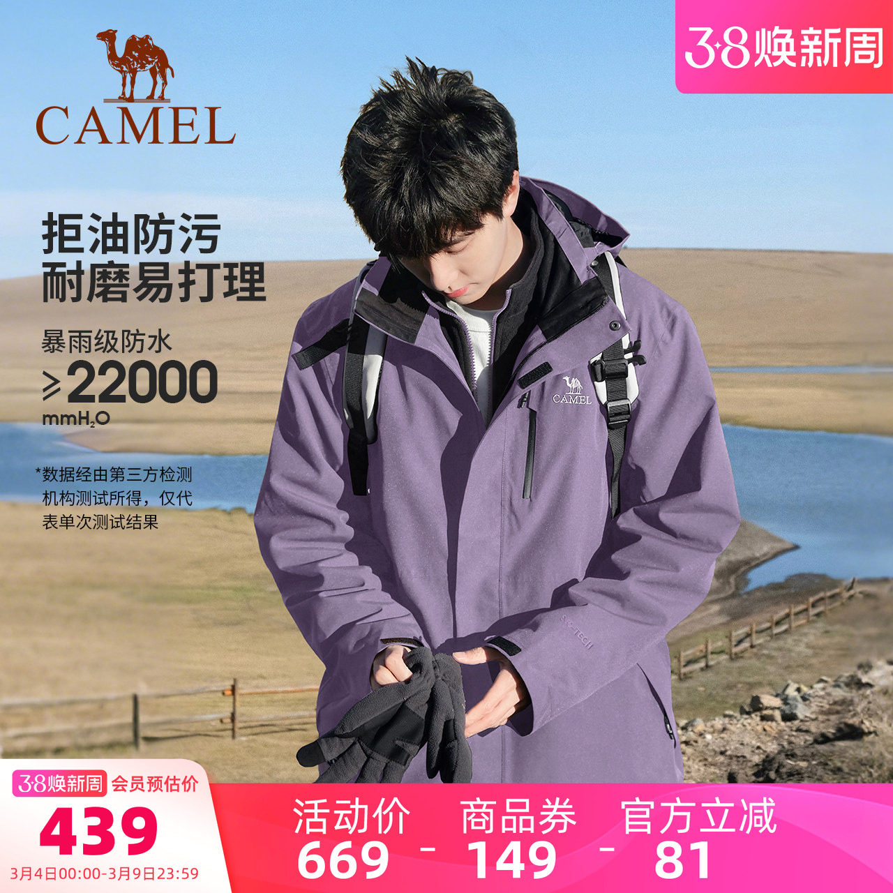 【凝夜紫】骆驼3514系列冲锋衣男女三合一户外防水登山服紫色外套