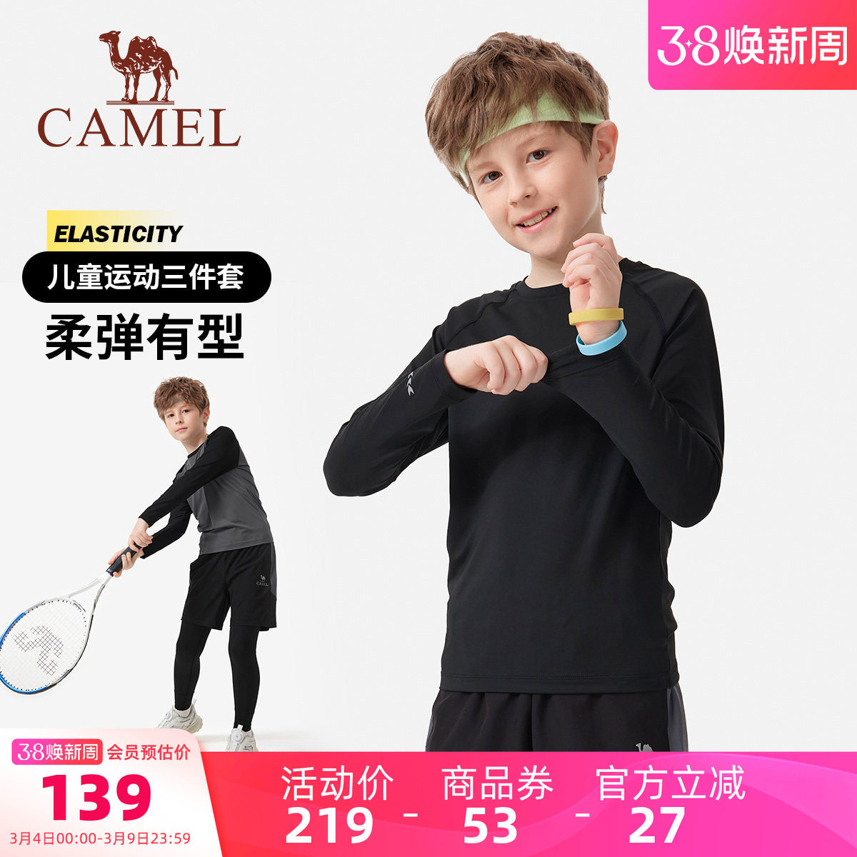 骆驼男童速干长袖T恤2026新款户外健身服青年运动套装儿童训练服