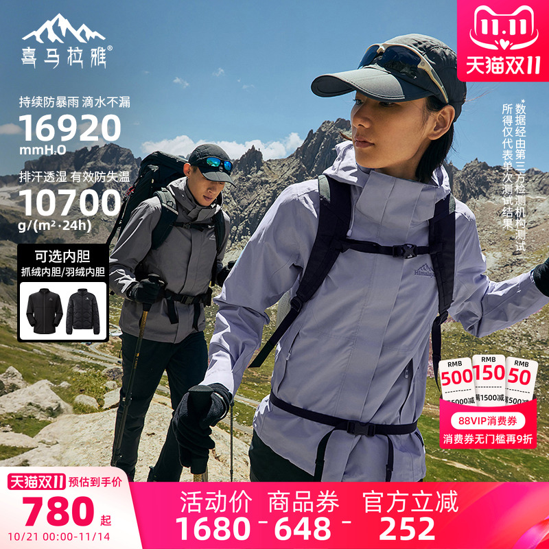 骆驼喜马拉雅三合一苍山冲锋衣