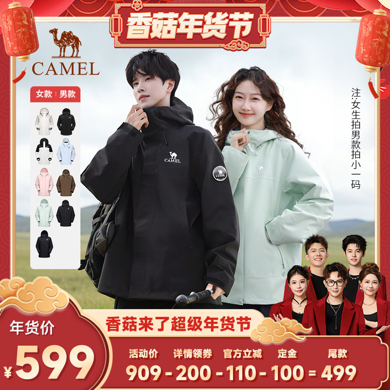 【先加购！20号10点付定】骆驼三防冲锋衣男女三合一羽绒内胆外套,户外/登山/野营/旅行用品,冲锋衣,淘宝优惠券,粉丝福利购,淘宝优惠卷