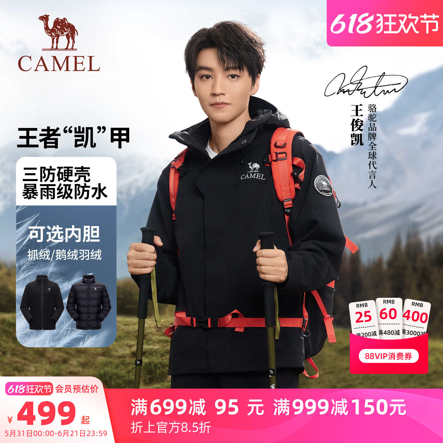 王俊凯同款骆驼冲锋衣三合一王者凯甲ICON男款可拆卸防风防水外套