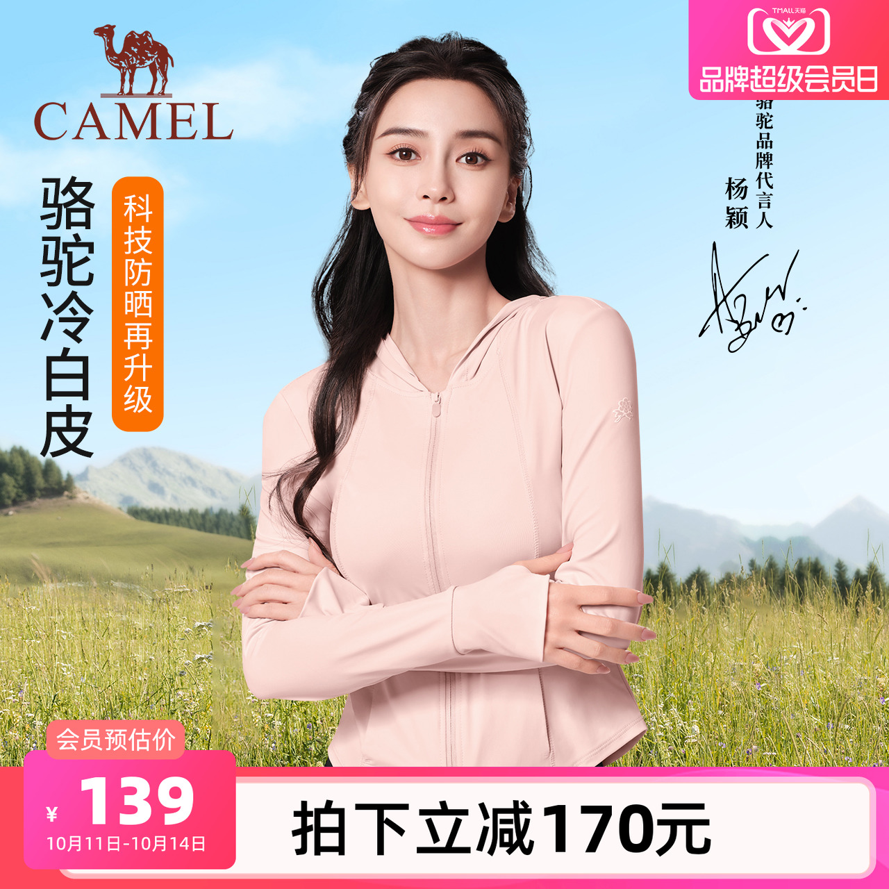 骆驼茶花冰丝防晒衣女款修身短款