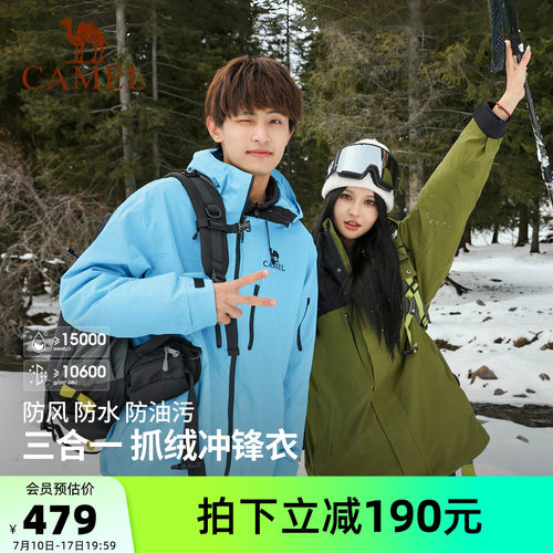 骆驼冲锋衣登山服三合一王者铠甲