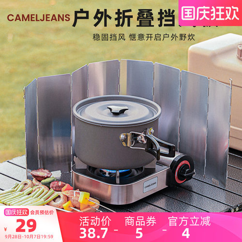 户外露营炉具挡风板CAMELJEANS