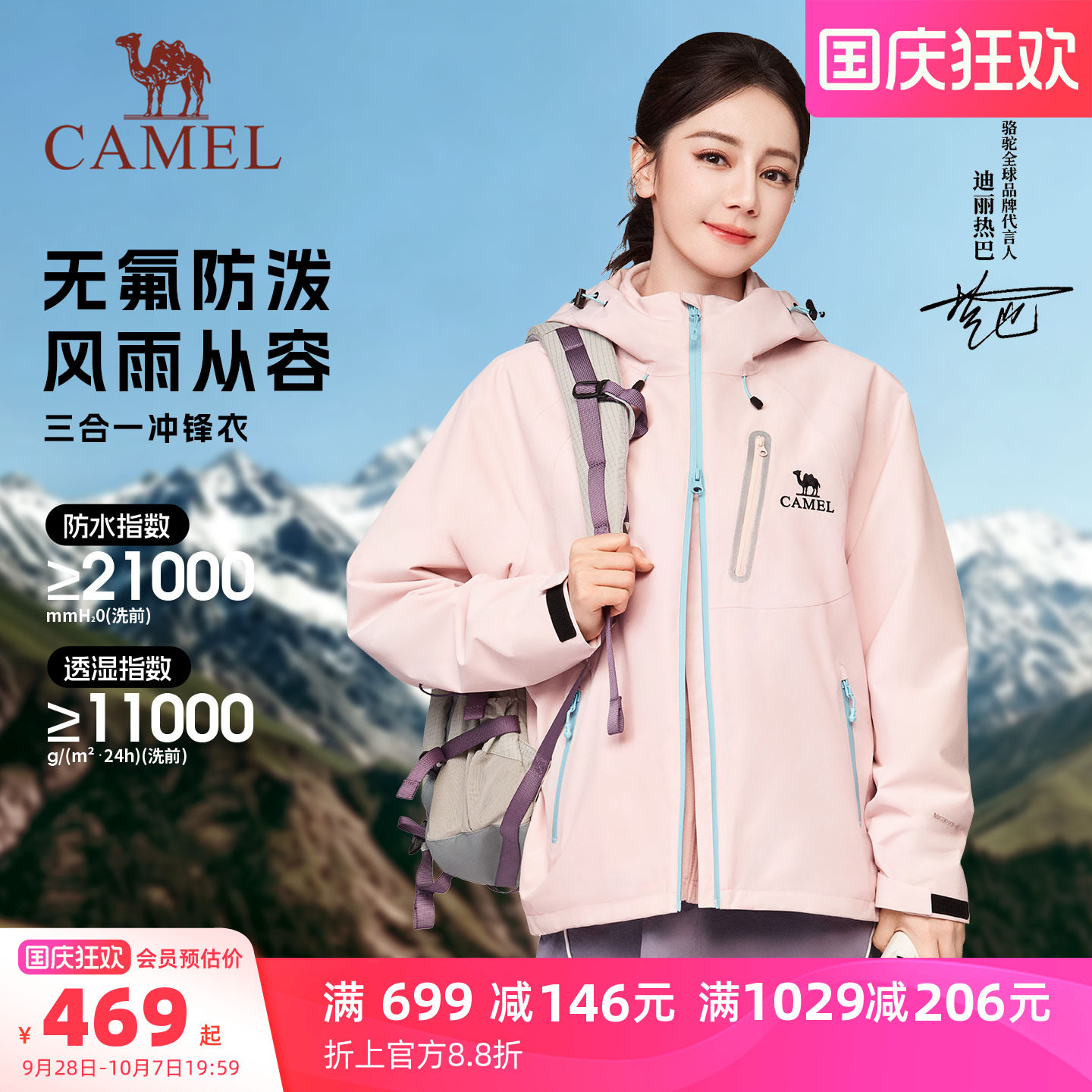 迪丽热巴同款骆驼冲锋衣图片