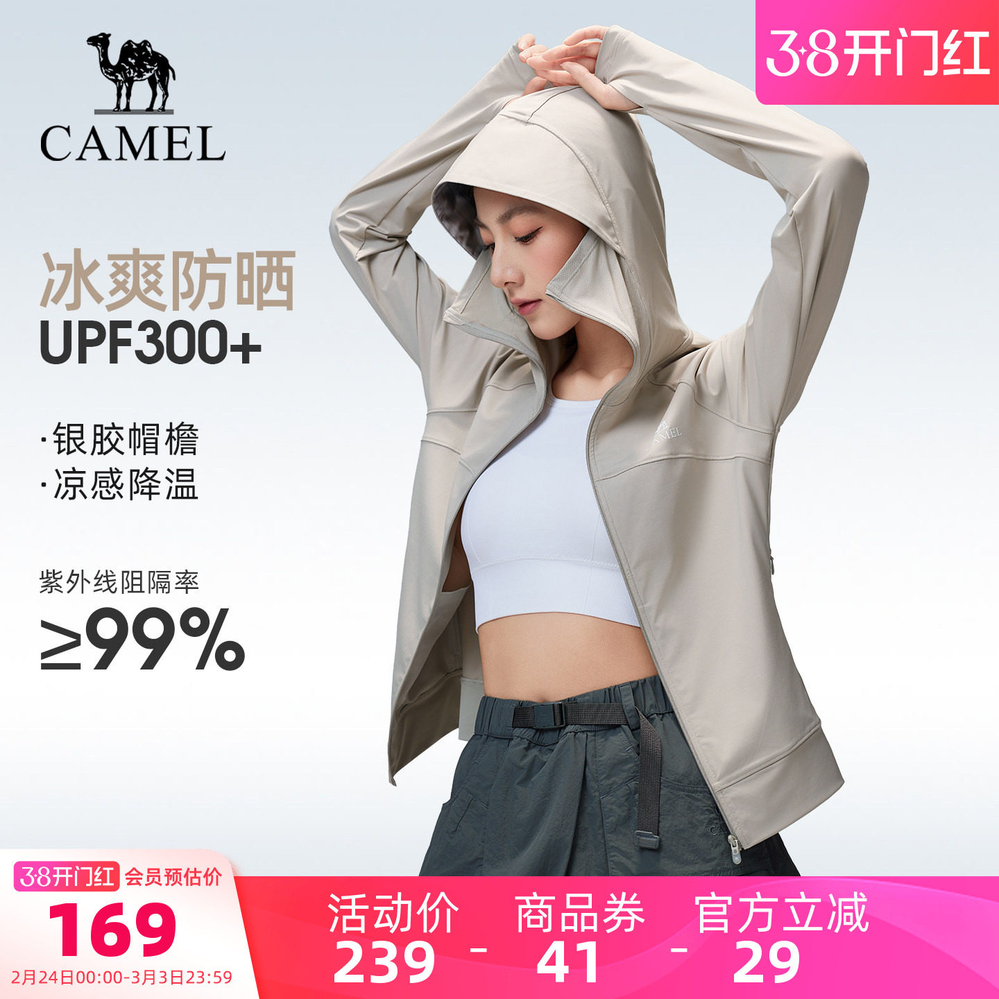 骆驼户外防晒衣2026春夏新款男女款凉感透气银胶帽檐外套防晒服