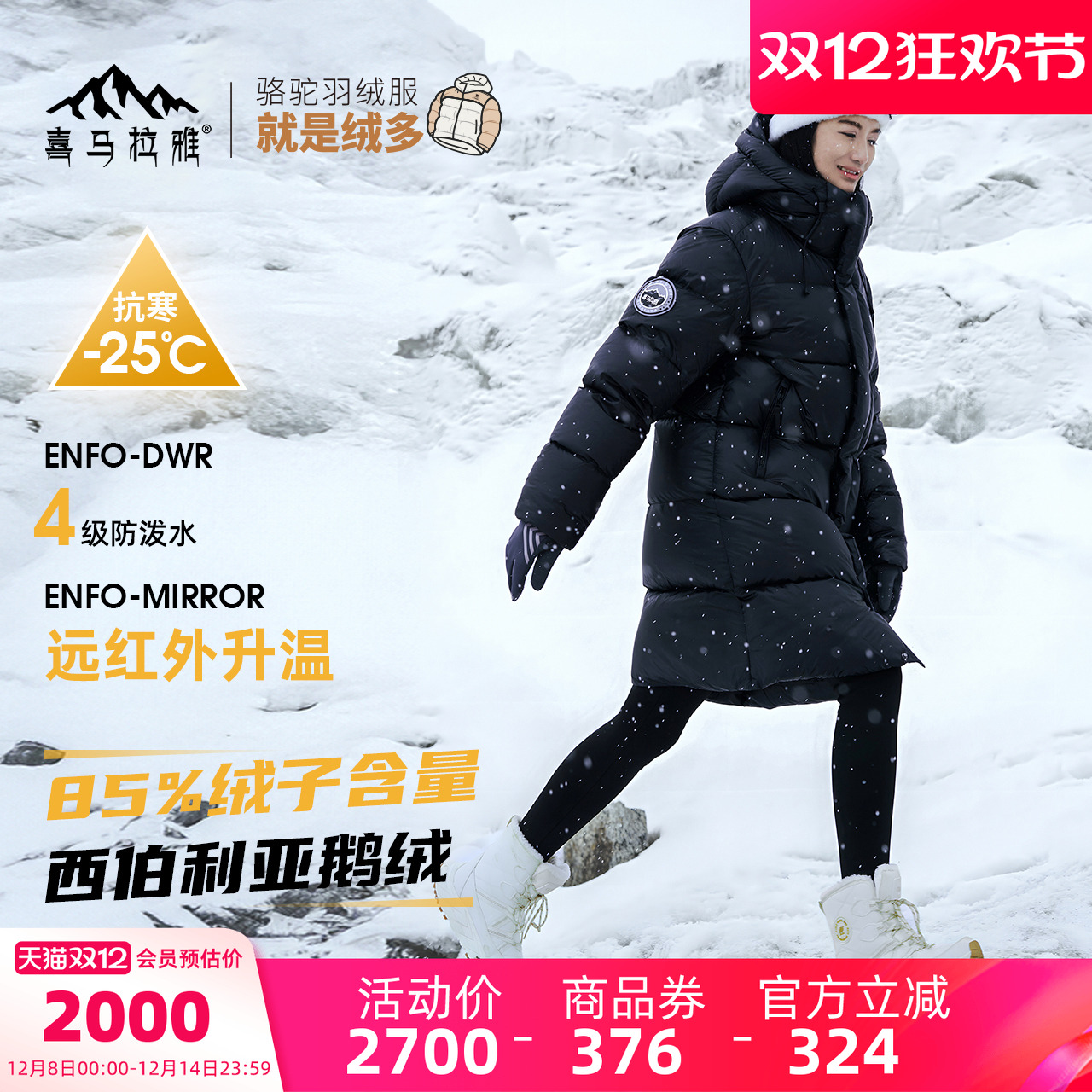 喜马拉雅户外骆驼羽绒服西伯利亚鹅绒专业防泼水抗寒面包服