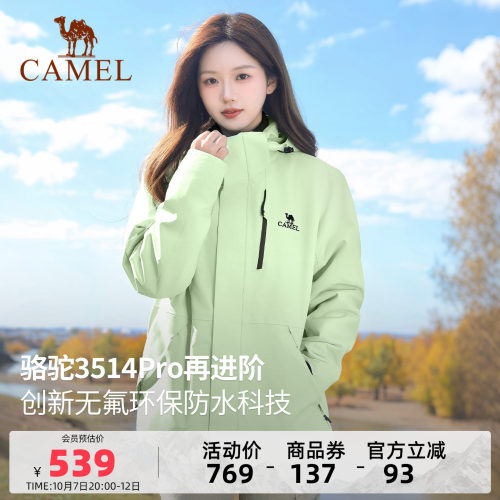 [经典2.0]骆驼3514系列冲锋衣女三合一无氟环保防水外套腋下拉链