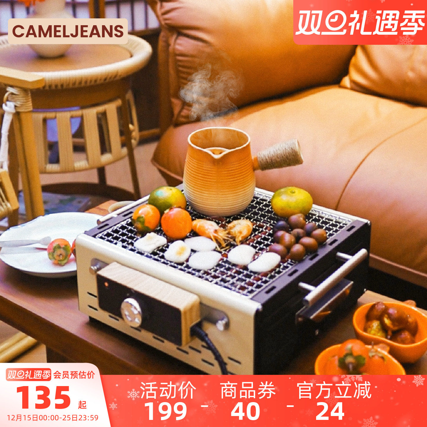 电炭两用围炉煮茶烧烤炉