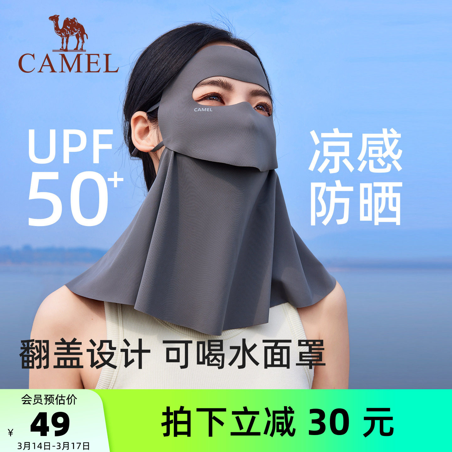 骆驼全脸防晒面罩女upf50+夏季防紫外线透气口罩可喝水脸基尼面