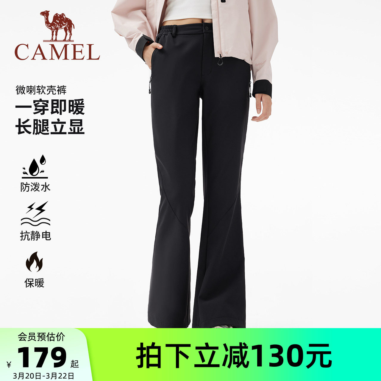 骆驼女装软壳微喇裤秋冬新款冲锋裤加绒保暖户外防风防泼水休闲裤