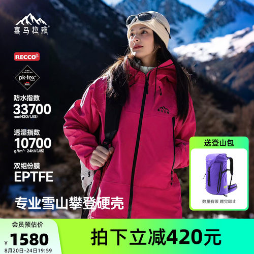 喜马拉雅全天候硬壳户外冲锋衣