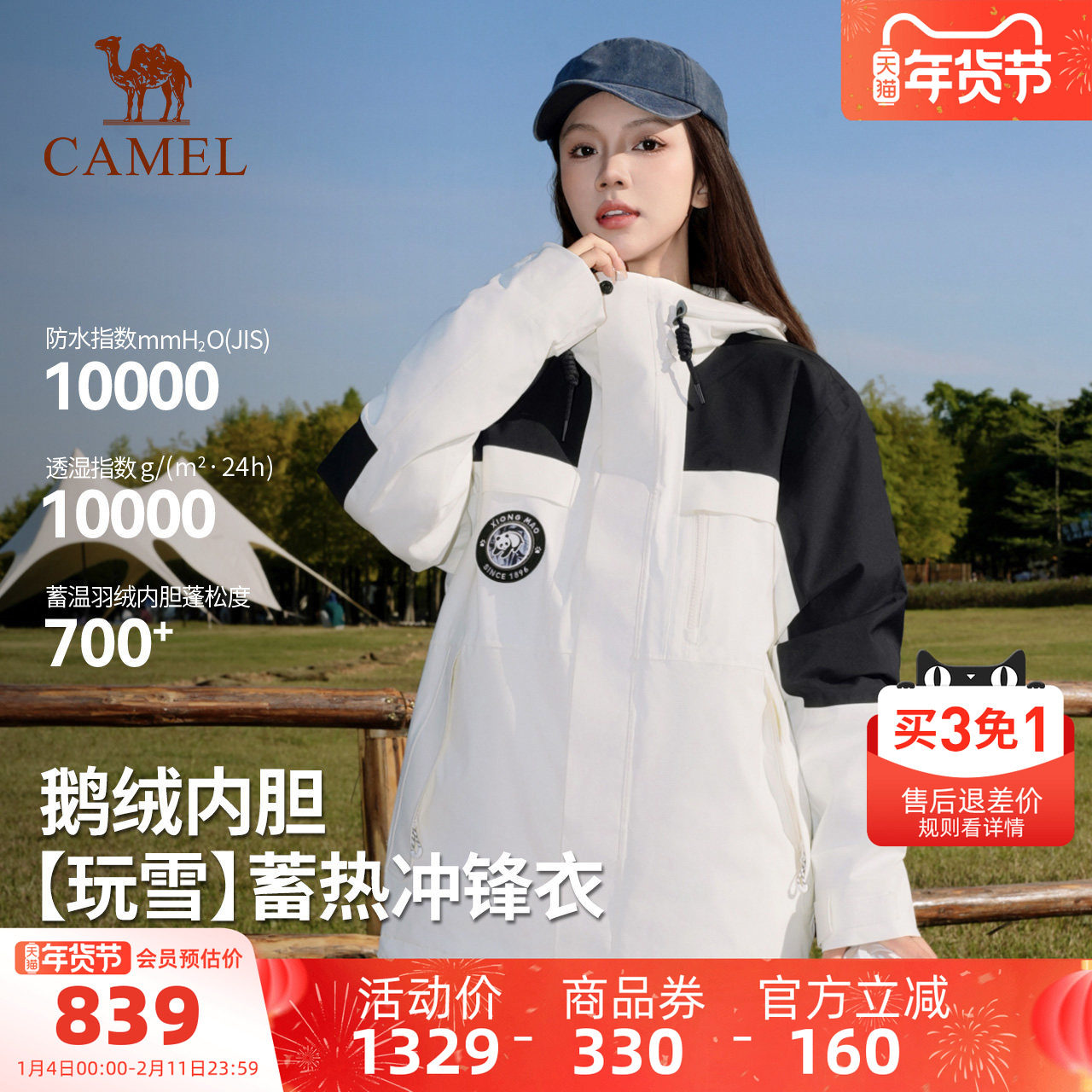 骆驼熊猫系列户外鹅绒三合一冲锋衣女秋季新款拼色羽绒外套登山服,户外/登山/野营/旅行用品,冲锋衣,淘宝优惠券,粉丝福利购,淘宝优惠卷