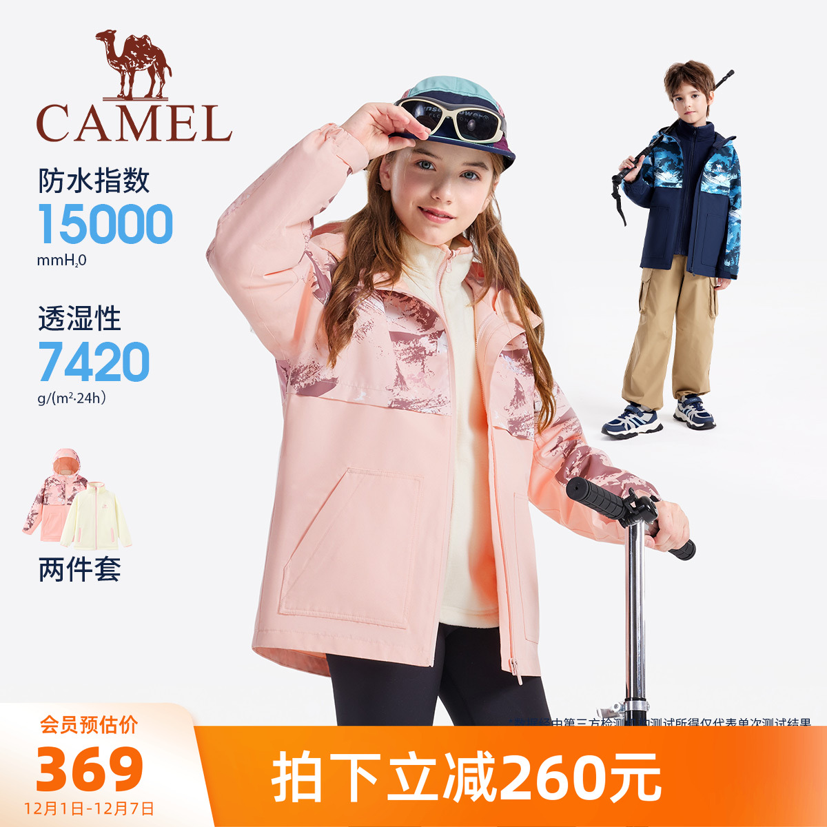 小骆驼儿童冲锋衣中大童风衣外套