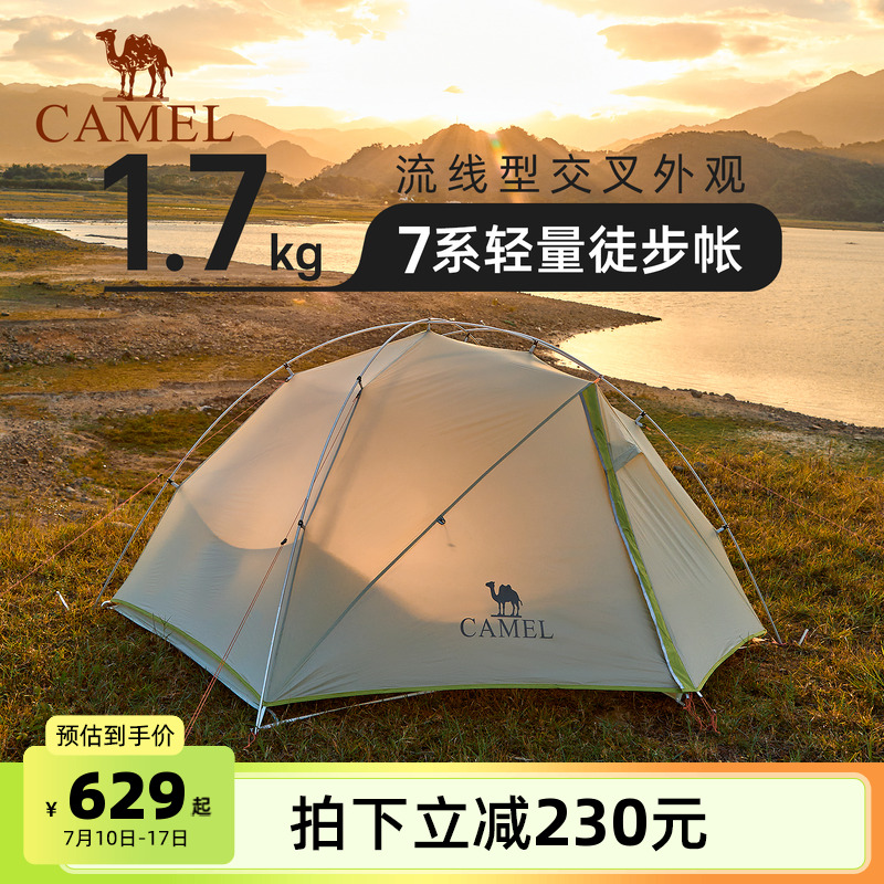 [王俊凯同款]骆驼云雀徒步帐篷户外超轻量化专业登山帐防暴雨抗风