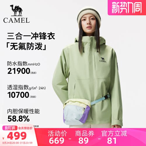 骆驼冲锋衣三合一防风防水无氟