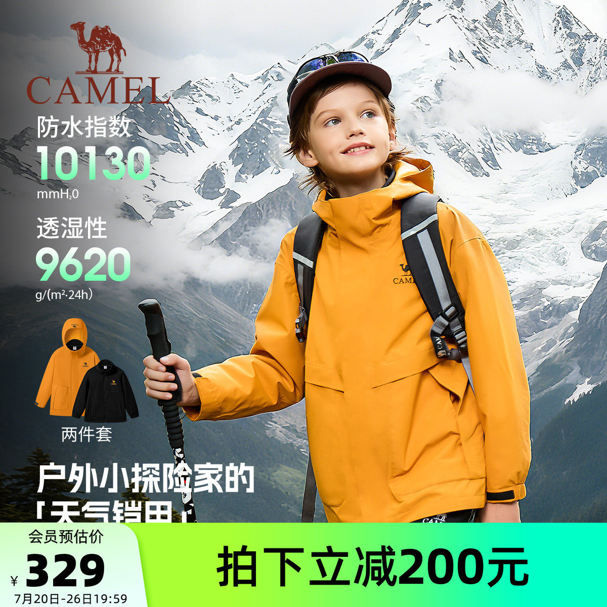 骆驼儿童冲锋衣三合一防泼水运动服保暖防风户外登山服男女童外套