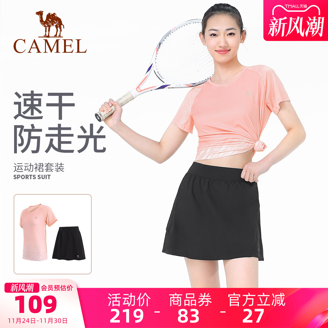 骆驼瑜伽吸湿速干羽毛球