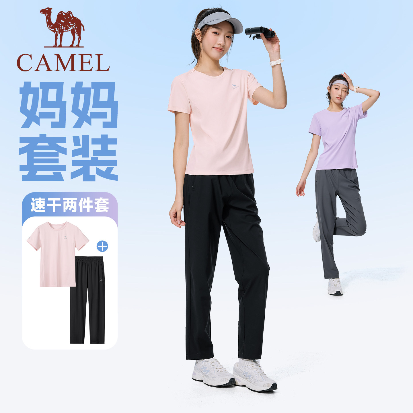 骆驼运动妈妈套装女速干两件套新