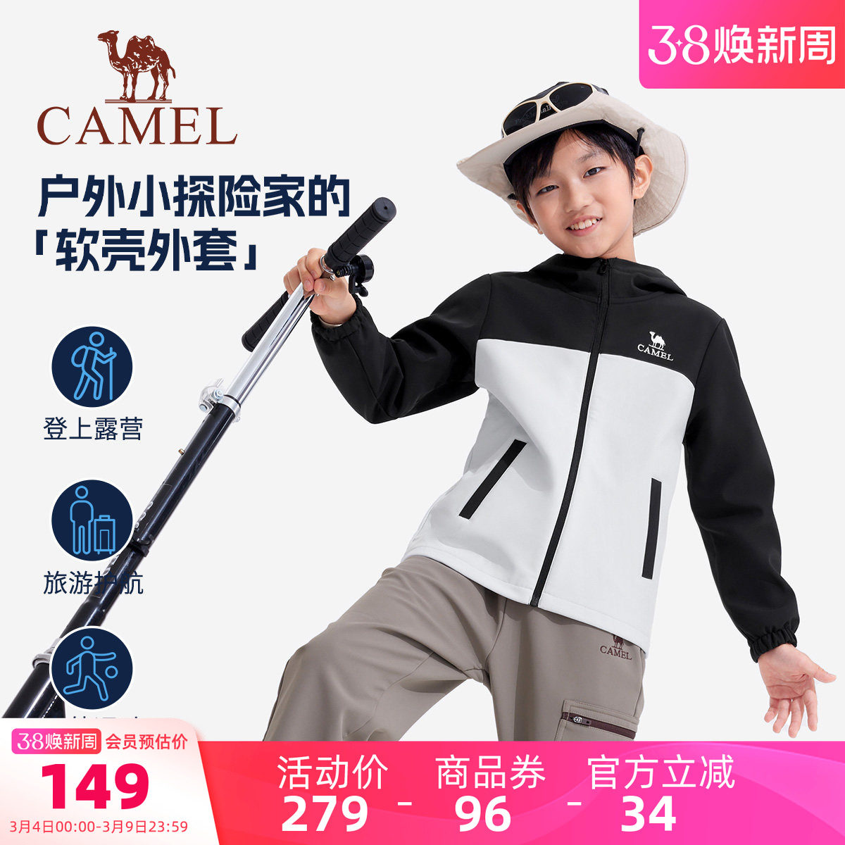 小骆驼儿童夹克冲锋衣2026新款防风防水户外登山服男童软壳衣外套