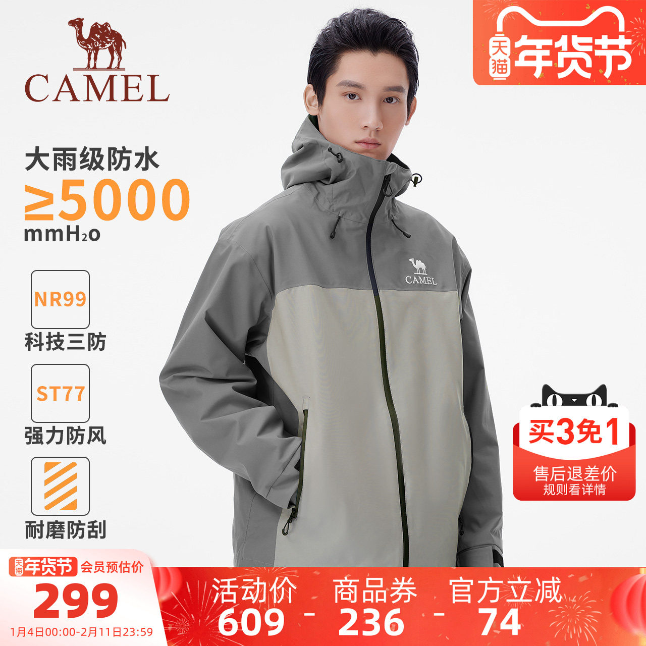 骆驼男装户外登山压胶硬壳单层冲锋衣夹克外套进藏工装风衣男款秋