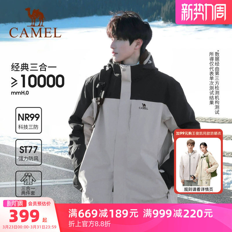 骆驼户外雨神冲锋衣男款三合一春季防风防水外套女三防旅游登山服