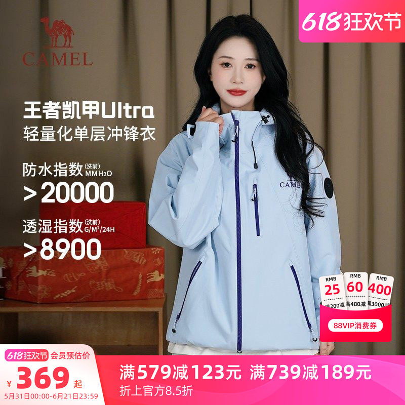 王者铠甲ULtra︱骆驼女装冲锋衣外套三合一新款户外三防休闲外套