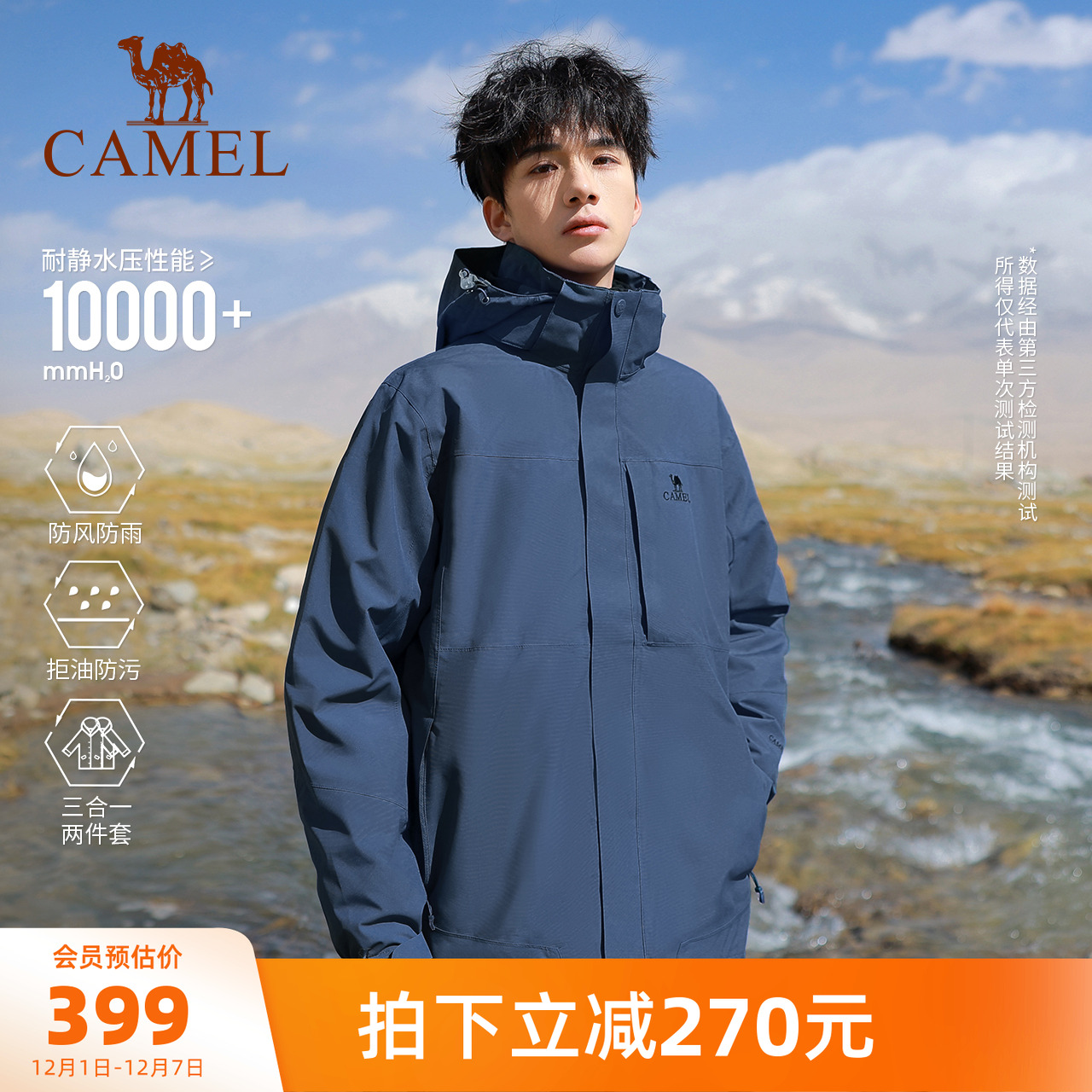 骆驼冲锋衣三合一可拆卸