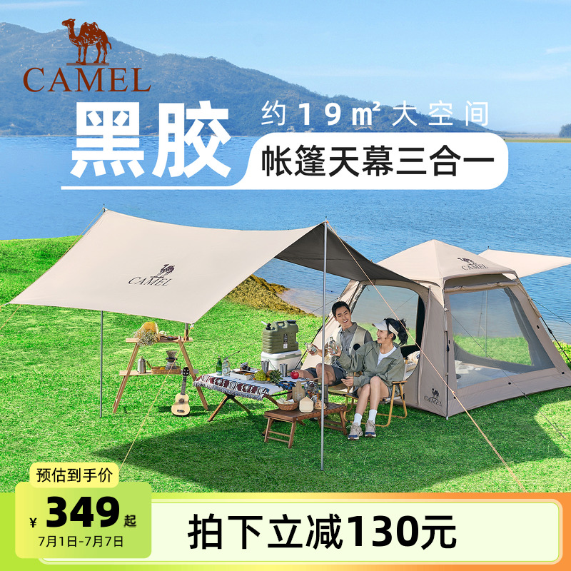 骆驼牧云Pro天幕帐篷户外折叠便携式露营全套装备野外过夜野营帐