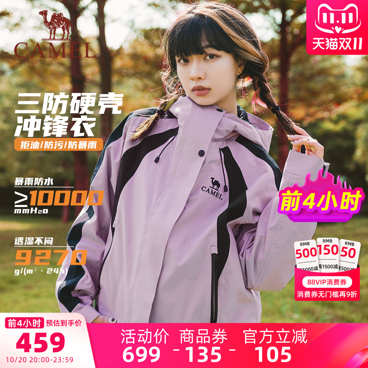 骆驼女装短款三防冲锋衣三合一