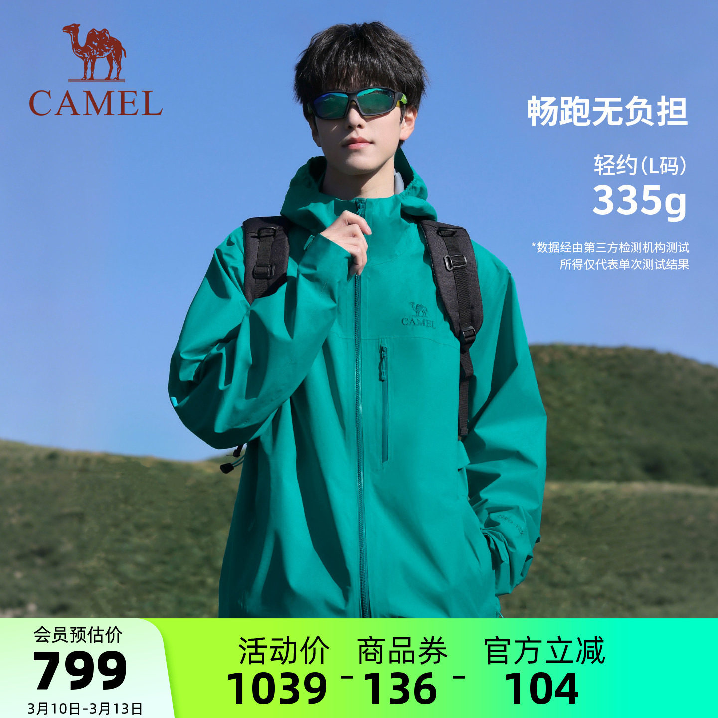 骆驼男装山系户外冲锋衣夹克外套男防水防风硬壳单冲运动新款夏季