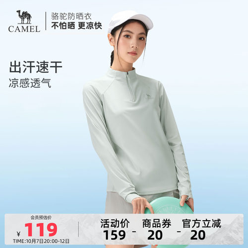 骆驼女装速干T恤女2026夏季新款原纱防晒凉感透气长袖半拉链上衣