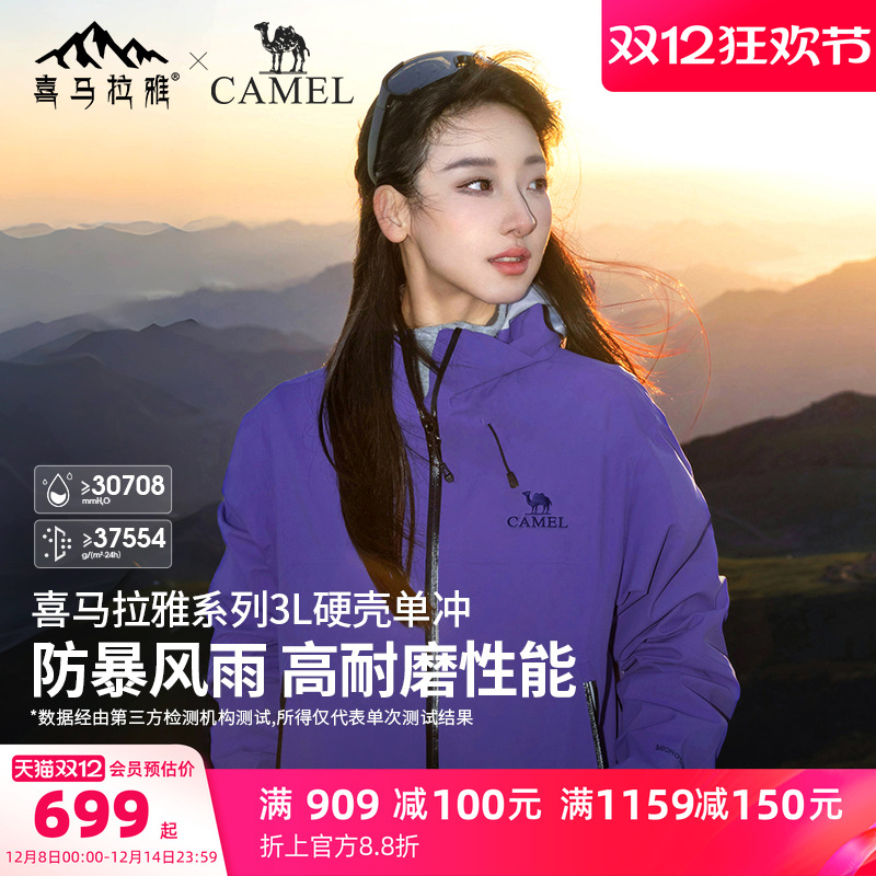 高海拔攀登远征探险硬壳冲锋衣