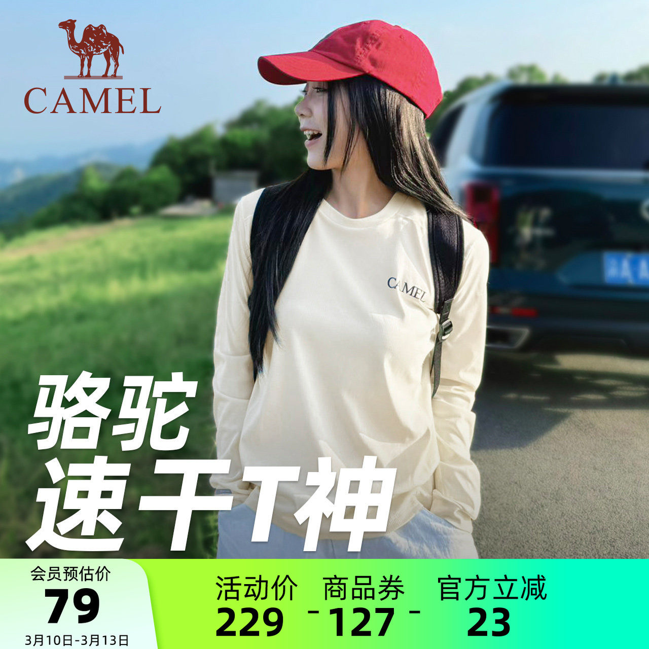 【风速】骆驼速干T神运动T恤长袖女款男款休闲户外跑步健身上衣