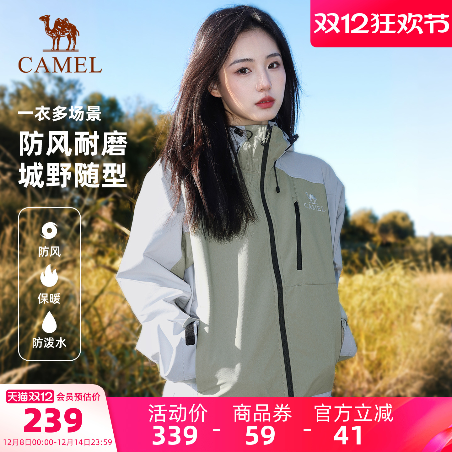 骆驼户外软壳衣男女同款