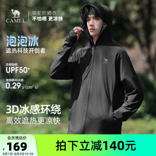 骆驼男装冰丝防晒夏季