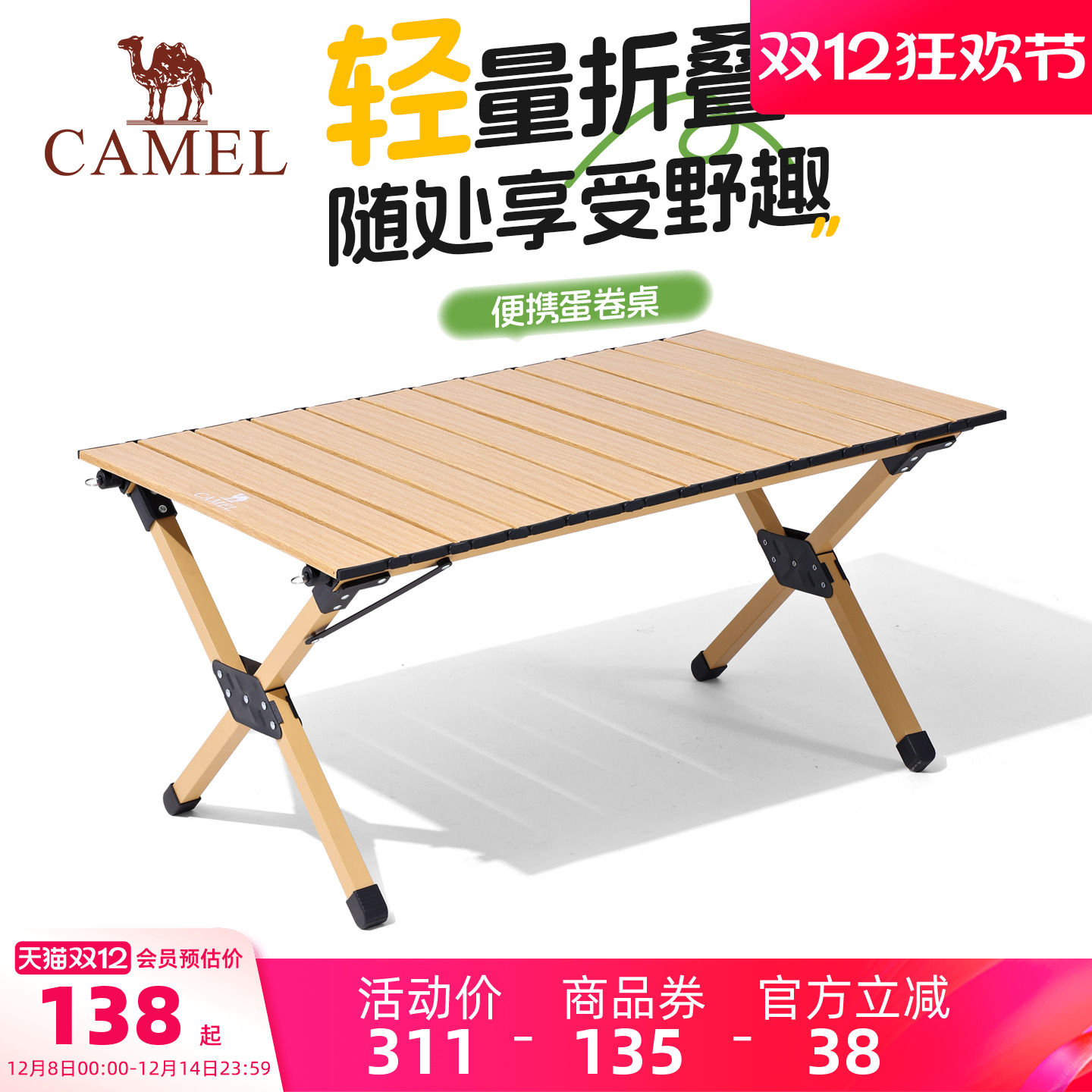 骆驼蛋卷桌户外折叠桌