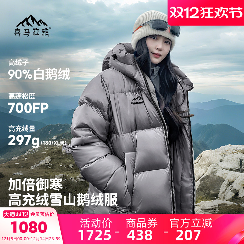 骆驼喜马拉雅雨崩鹅绒服专业外套