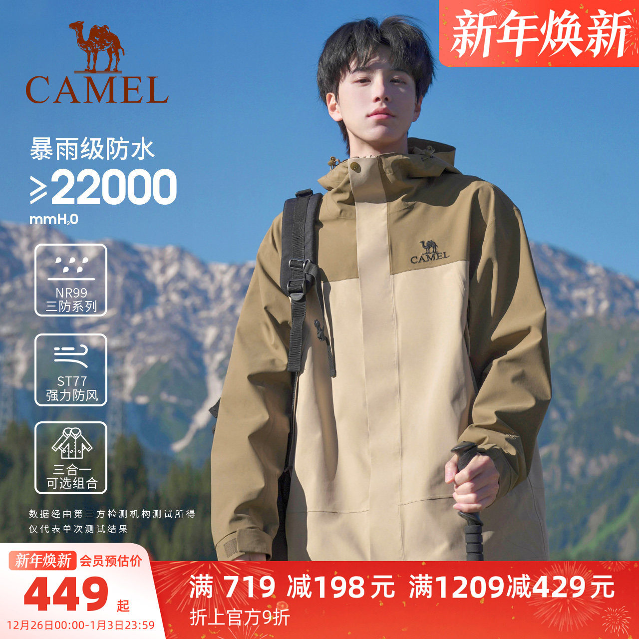 骆驼北风冲锋衣男三合一羽绒服外套冬季户外防风防水旅游登山服女