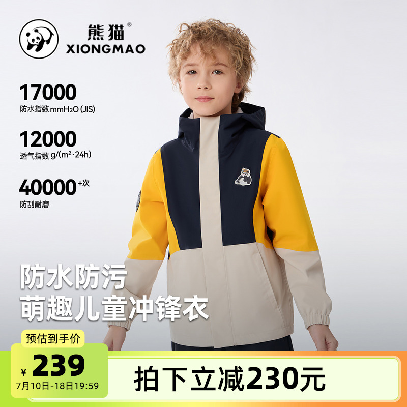 【熊猫】骆驼男童外套童装保暖防风防水户外运动登山服儿童冲锋衣