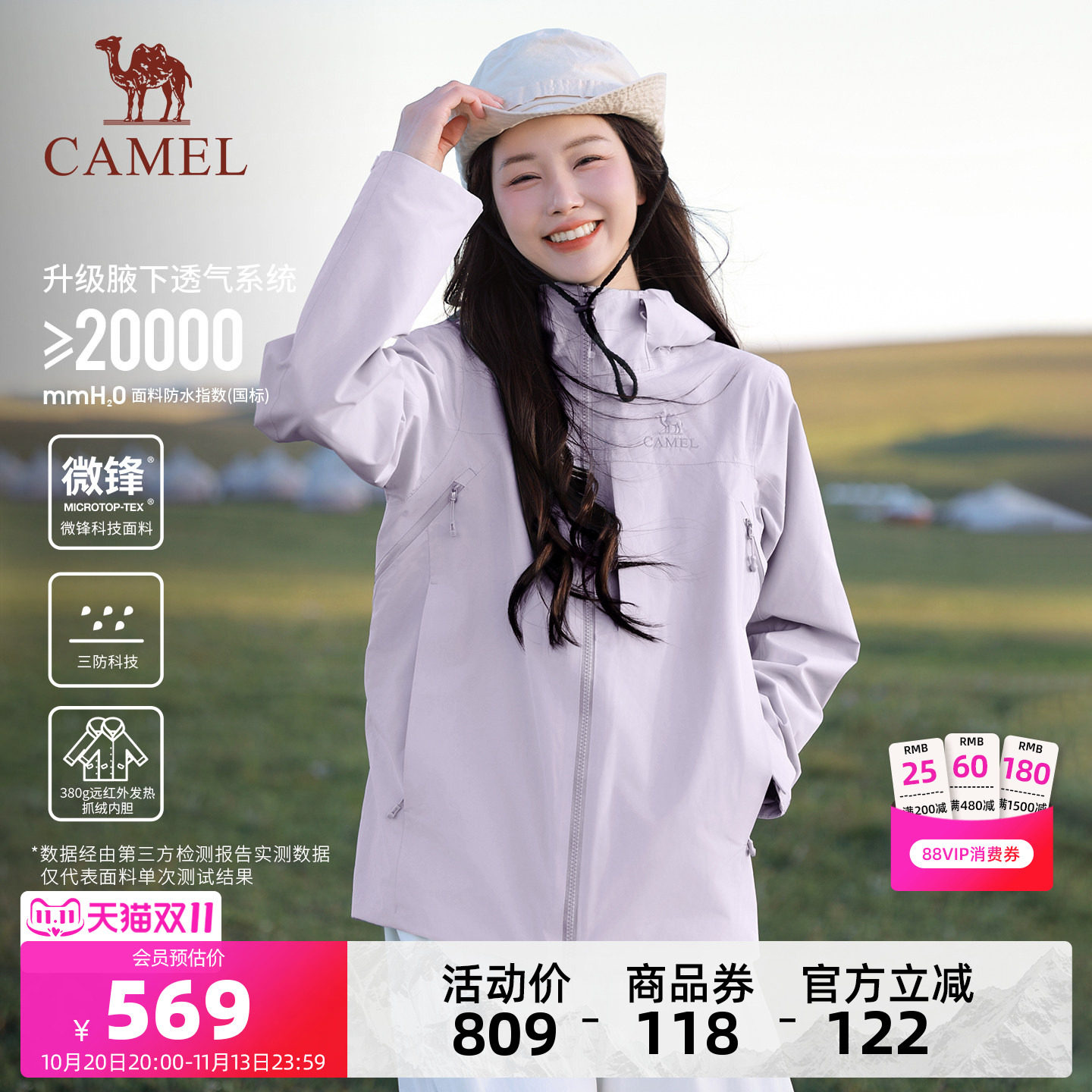 [彩壳2.0]骆驼冲锋衣女三合一2026新款 腋下拉链透气防风防水外套