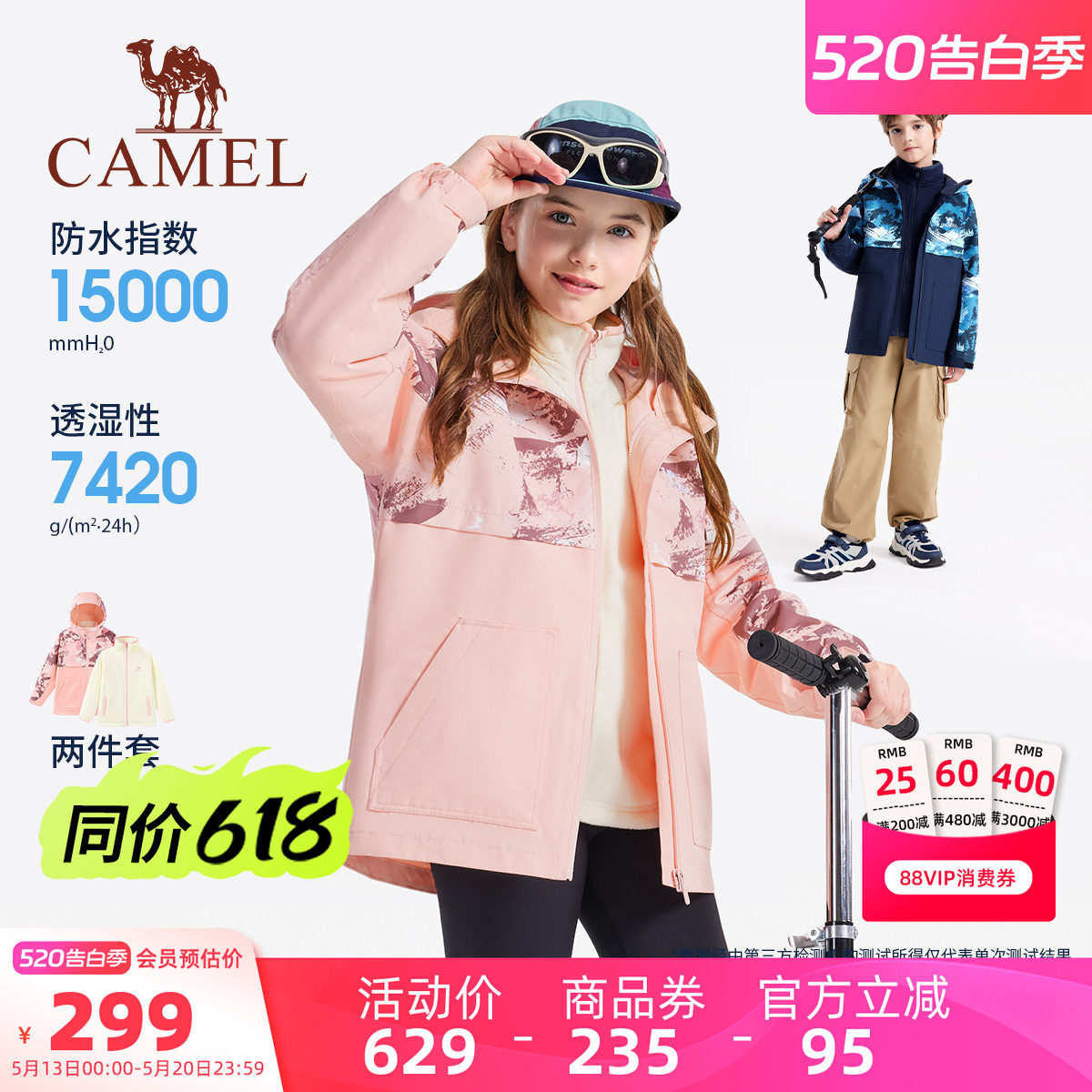 小骆驼儿童冲锋衣三合一可拆卸厚防水户外服中大童风衣男女童外套