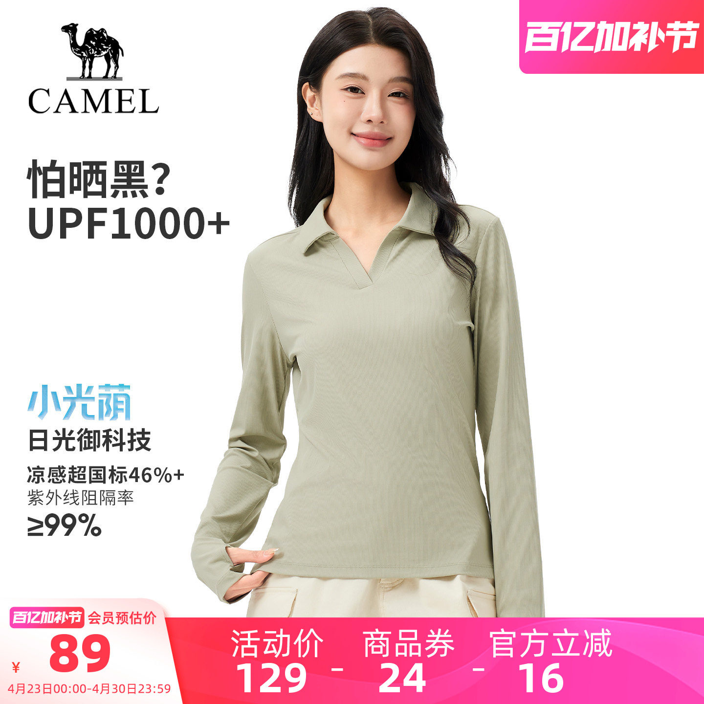 [小光荫]骆驼户外速干T恤女长袖POLO衬衫V领弹力凉感透气徒步防晒