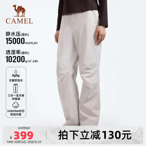 骆驼户外三合一冲锋裤男女款