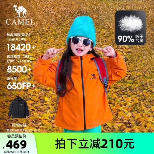 骆驼儿童冲锋衣户外男童羽绒服