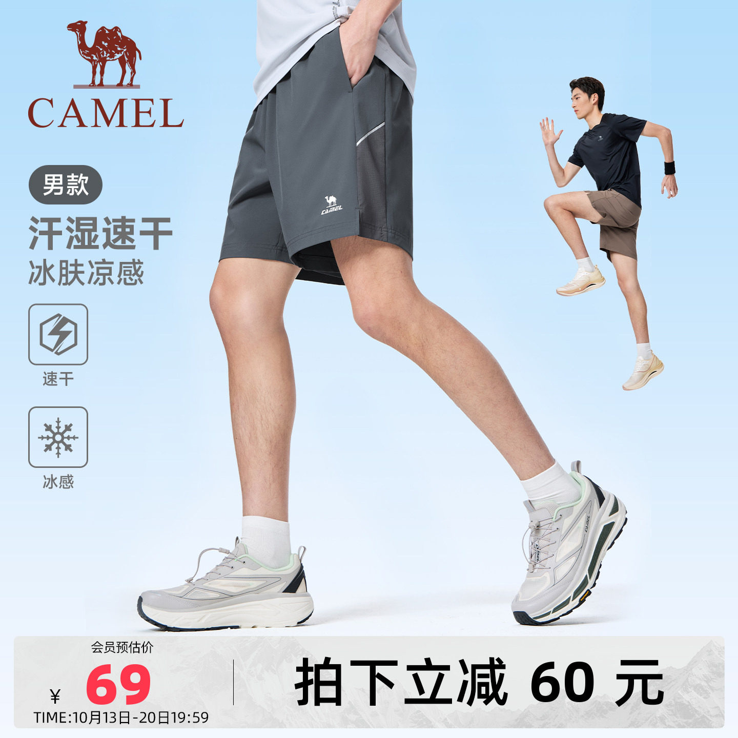 【冰感防晒】骆驼运动短裤男新款速干透气休闲户外健身跑步五分裤