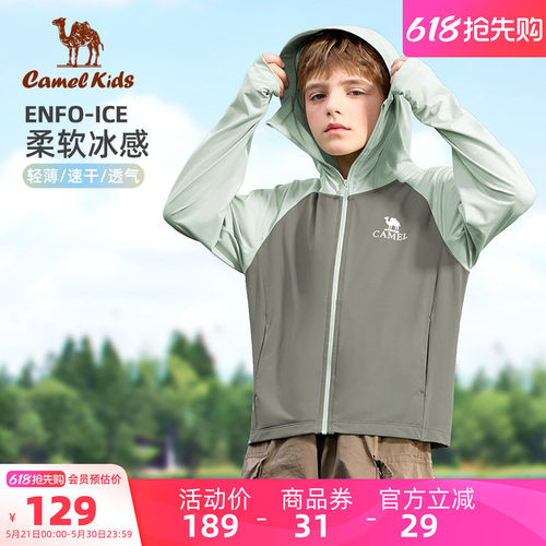 骆驼男童防晒衣儿童冰丝皮肤衣