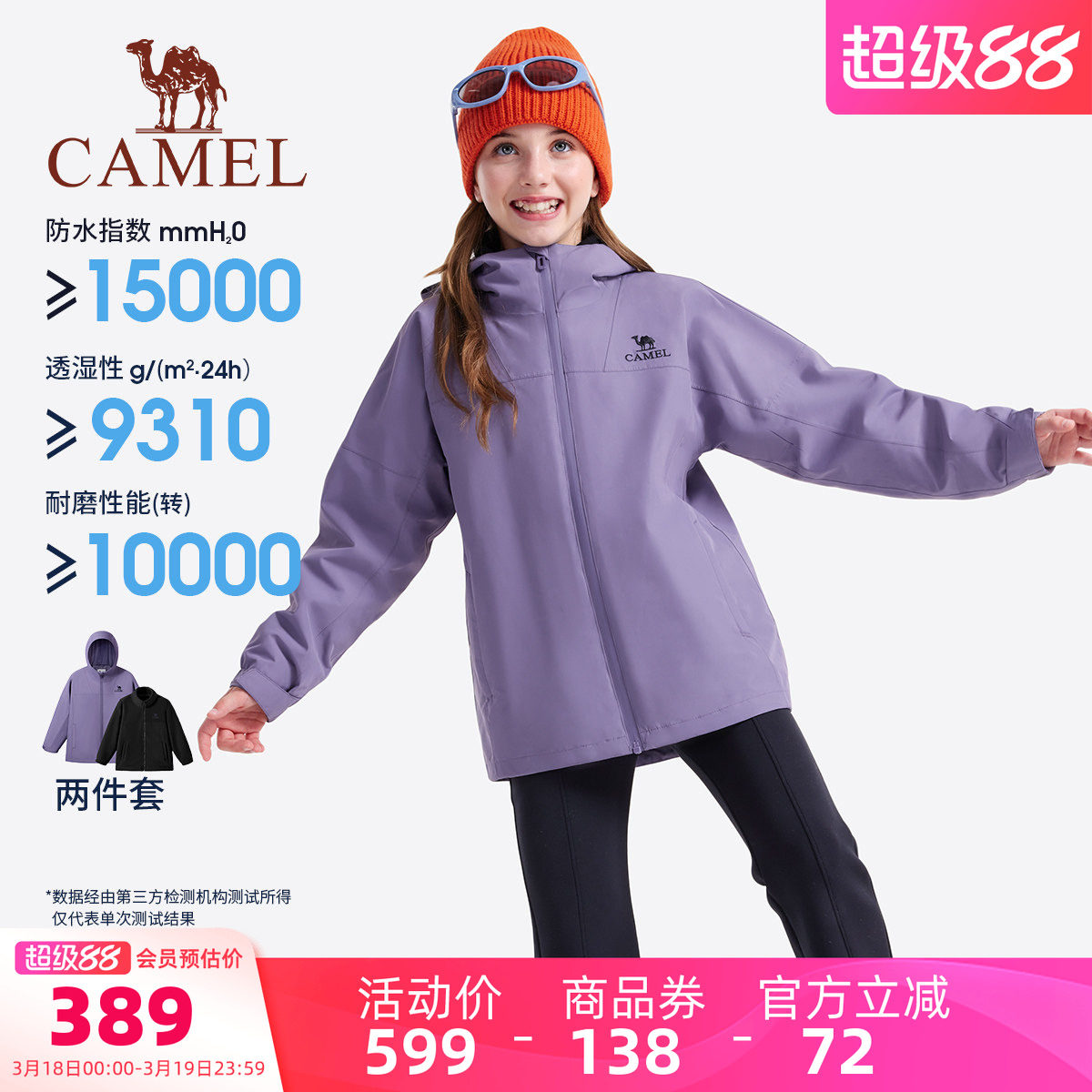 小骆驼儿童冲锋衣三合一2026新款防风防雨户外运动登山服女童外套