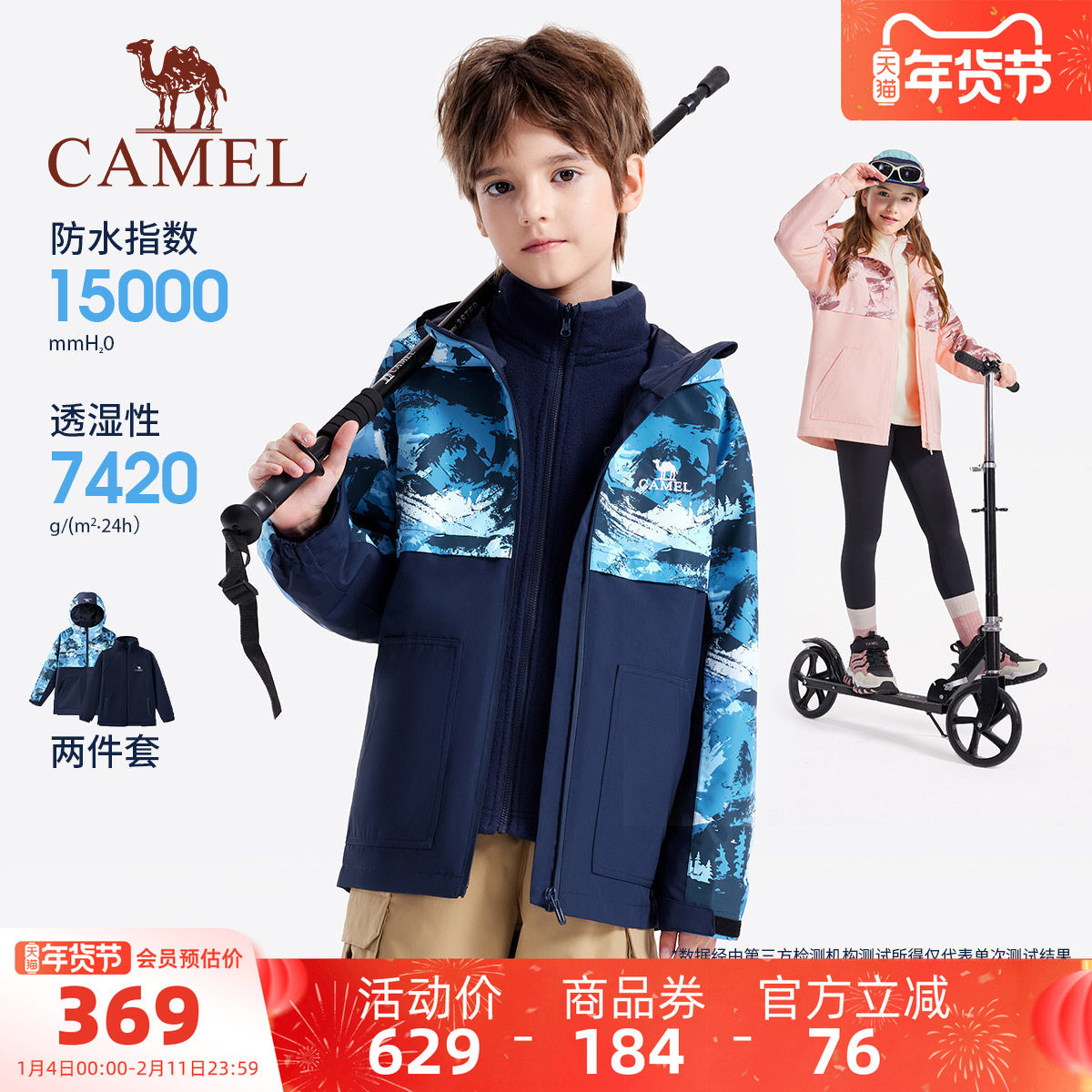 骆驼儿童冲锋衣三合一可拆卸2025新款风衣加厚户外防风男女童外套,童装/婴儿装/亲子装,儿童冲锋衣,淘宝优惠券,粉丝福利购,淘宝优惠卷