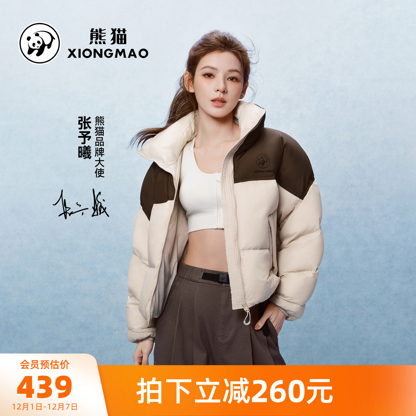 [张予曦同款]骆驼熊猫女装短款羽绒服冬季2025新款立领面包服外套